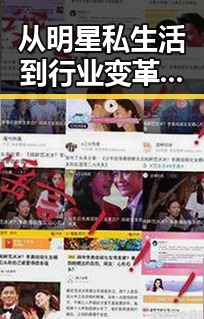 从明星私生活到行业变革：吃瓜群的最新反差观察
