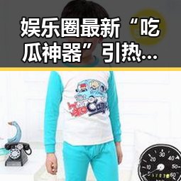 娱乐圈最新“吃瓜神器”引热议，粉丝纷纷入坑！